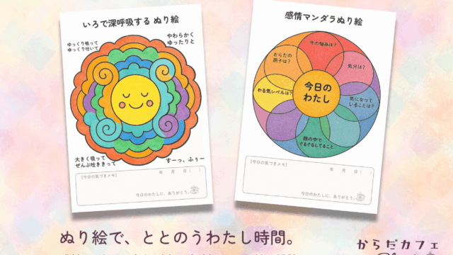 からだカフェ Closet の無料DL　ぬり絵