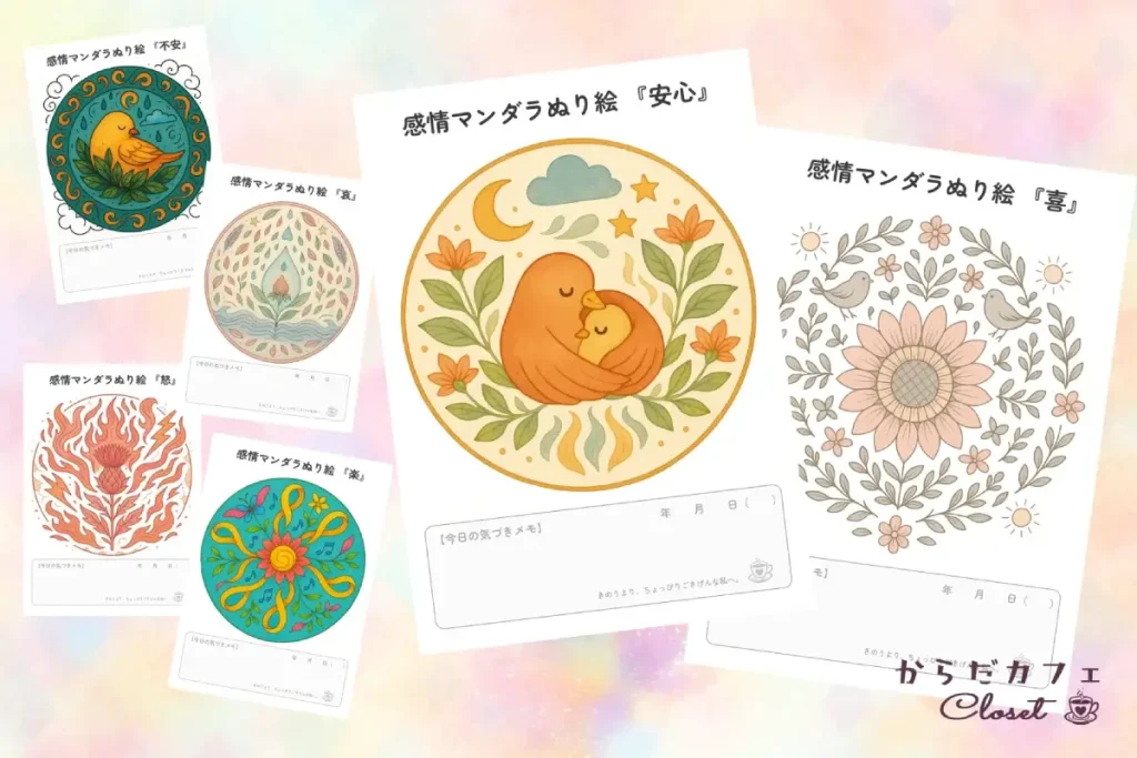 感情とやさしく向き合う時間を。「感情マンダラぬり絵」で、心をととのえるひととき