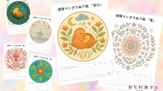 感情とやさしく向き合う時間を。「感情マンダラぬり絵」で、心をととのえるひととき