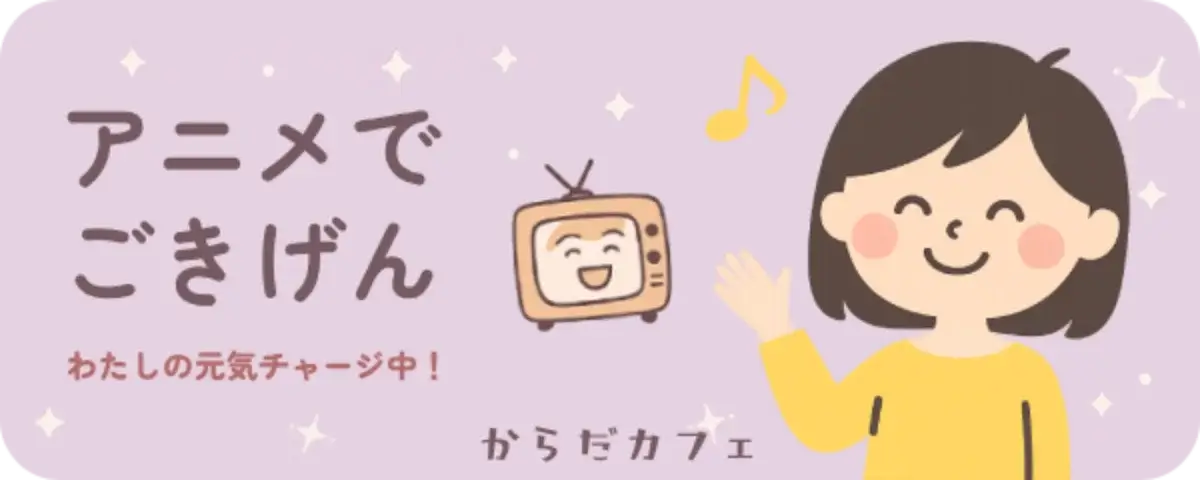 アニメでごきげん シリーズを見る