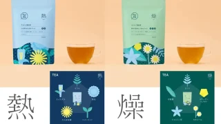 「自分のからだタイプ、知ってる？」クラシエ 養生茶を飲んでみた感想と、“わたしに合う”お茶の選び方
