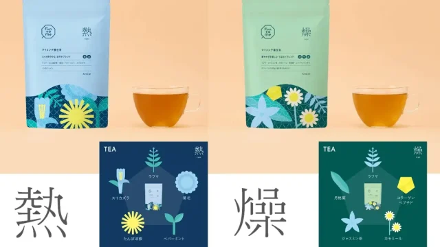 「自分のからだタイプ、知ってる？」クラシエ 養生茶を飲んでみた感想と、“わたしに合う”お茶の選び方