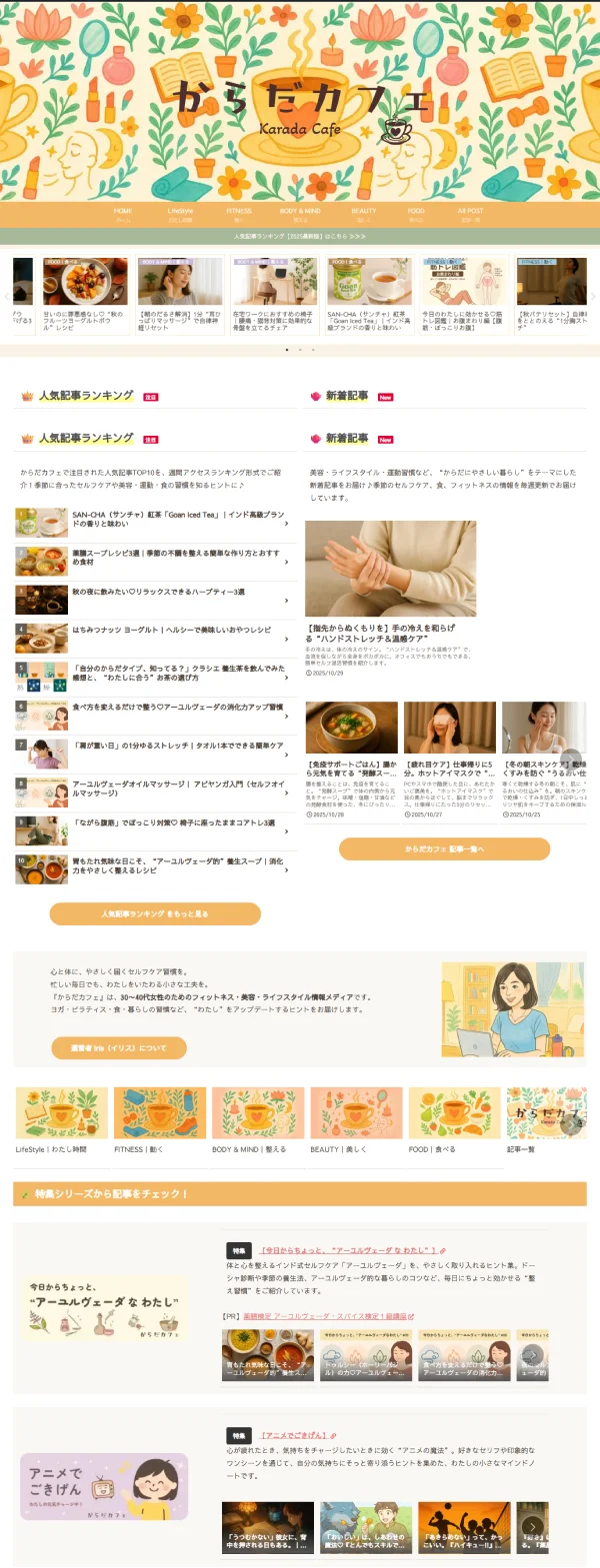 からだカフェ トップページ