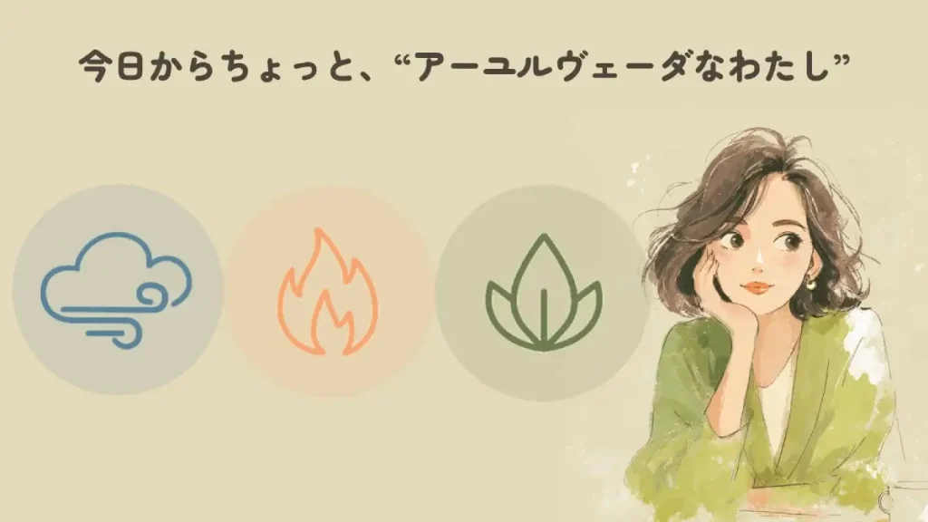 アーユルヴェーダについて考えている女性