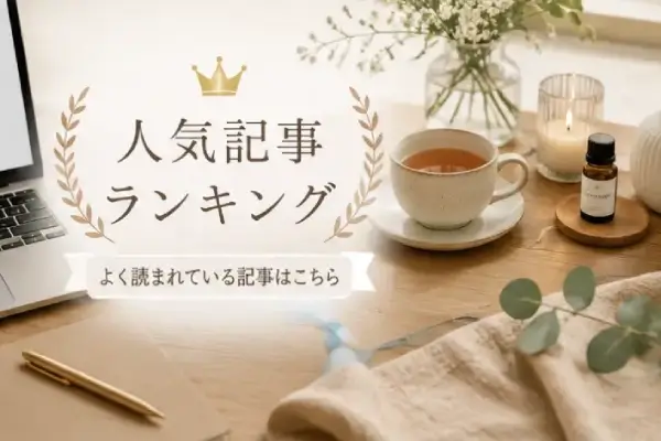 からだカフェ 人気記事ランキング