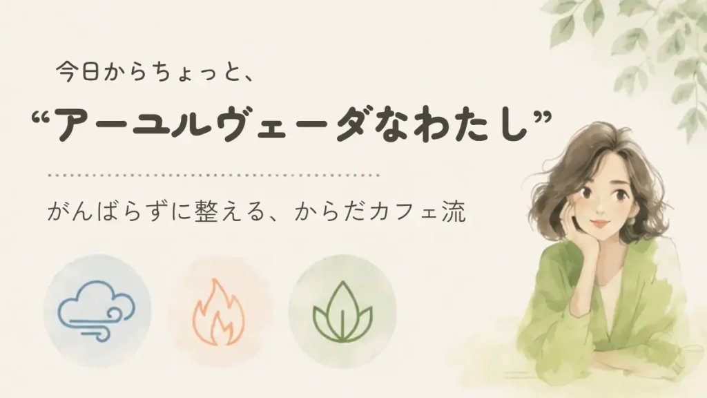 アーユルヴェーダについて考えている女性イラスト