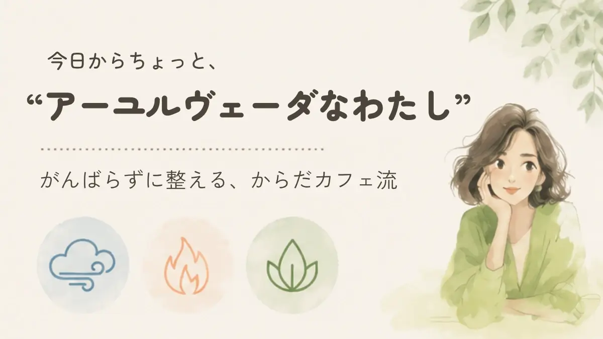 アーユルヴェーダについて考えている女性イラスト